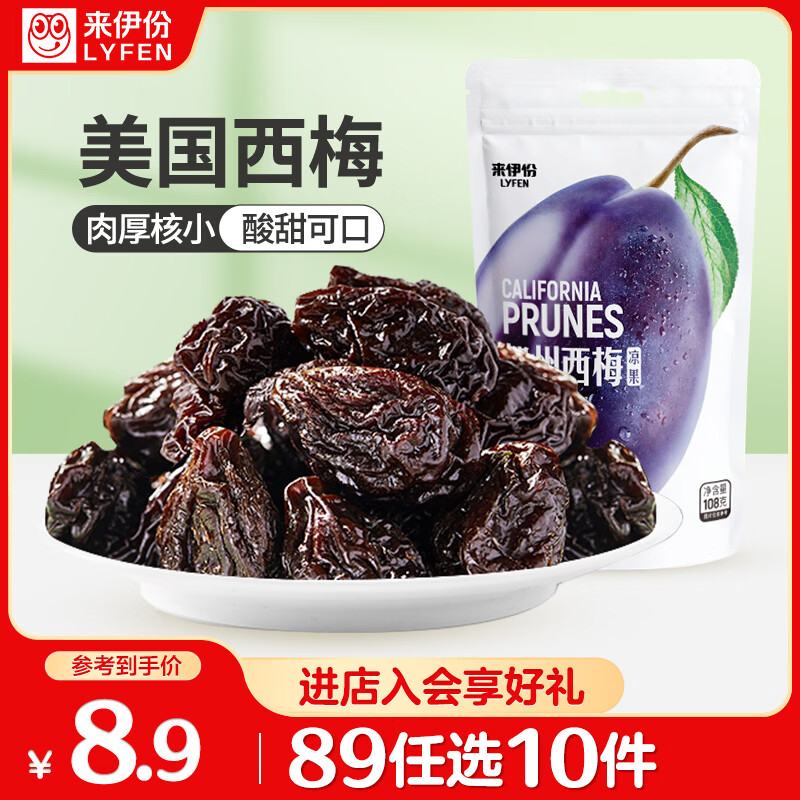 来伊份加州西梅子干108g 西梅干蜜饯果脯果干 办公室健康休闲零食