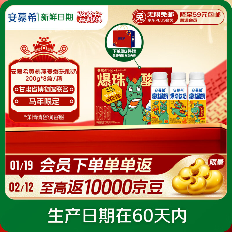 伊利【新鲜日期】安慕希黄桃燕麦爆珠酸奶8盒 年货绿马装 年货送礼