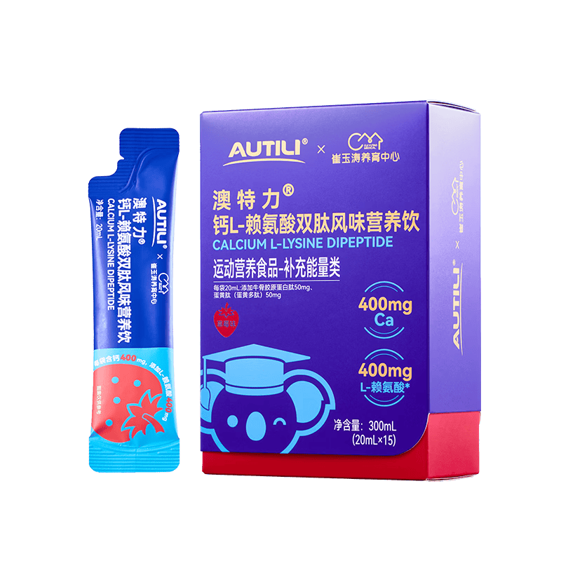 AUTILI澳特力【崔玉涛团队亲研】钙L-赖氨酸营养饮儿童液体钙春季补钙 【11大营养】赖氨酸液体钙 15条*1盒