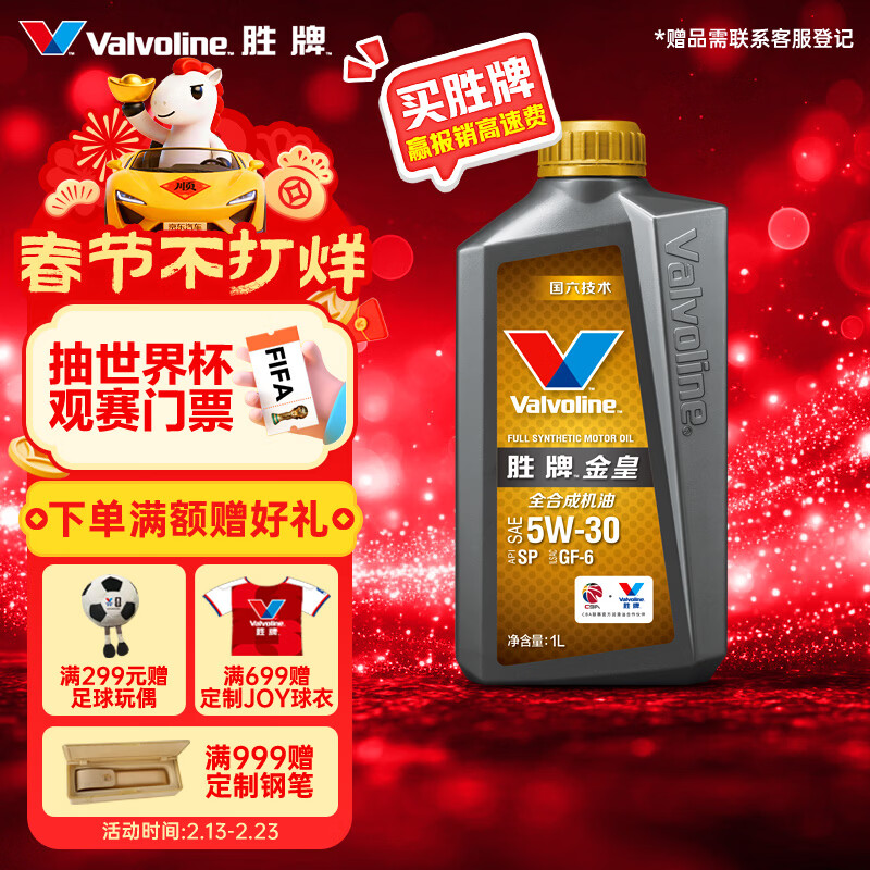 胜牌金皇CBA联名 全合成机油 汽机油 发动机润滑油5W-30 SP级 GF-6 1L