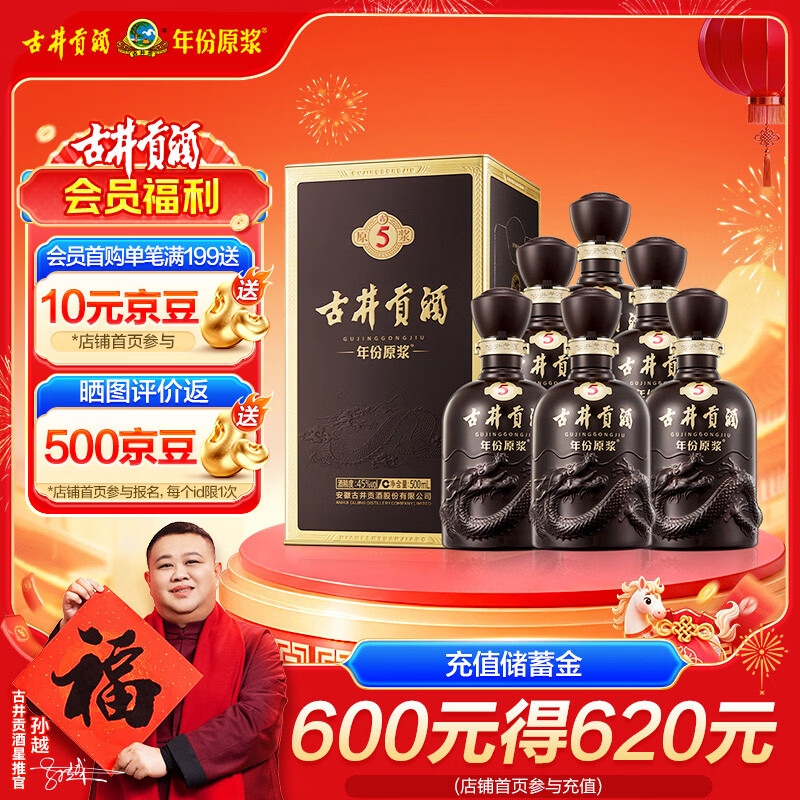 古井贡酒 年份原浆古5 浓香型白酒 45度 500mL*6瓶 整箱装