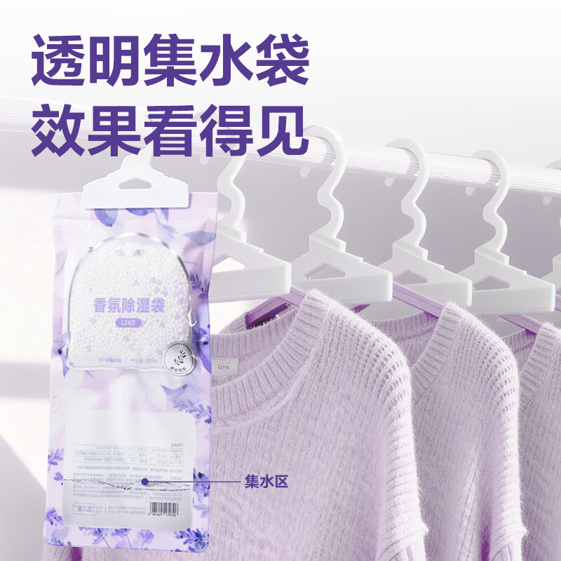 得力(deli)活性炭香氛除湿袋干燥剂防潮袋防霉包香薰包可挂式祛湿袋吸湿神器 薰衣草款-除湿放香 500ml*6袋
