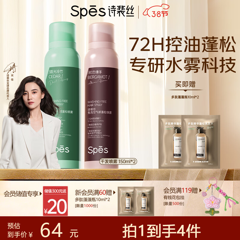 Spes诗裴丝头发定型自然持久蓬松免洗高颅顶干发喷雾大师香150ml*2支