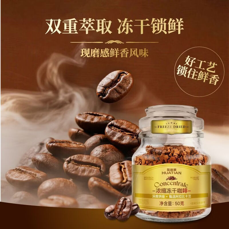 花田萃 黑咖啡 50g*2瓶