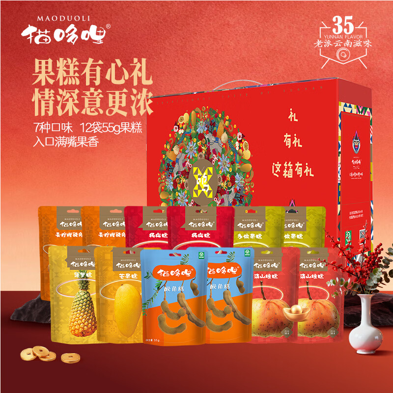 猫哆哩酸角糕礼盒660g 怀旧健康零食伴手礼云南风味精致送礼