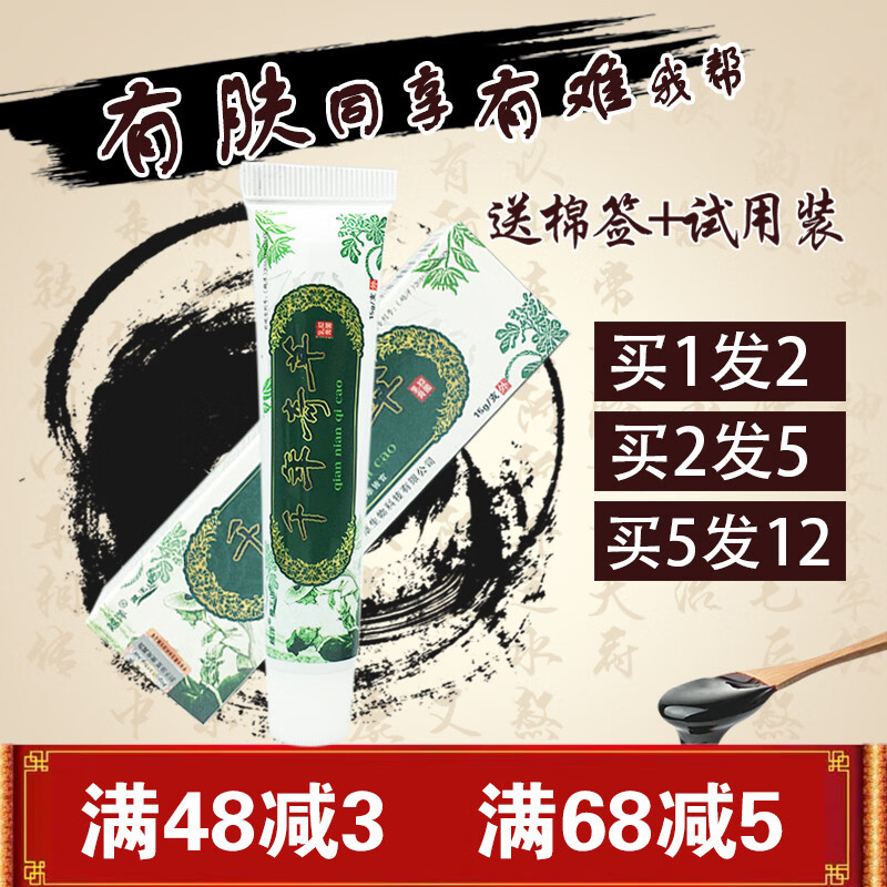 映棠越洋千年奇草乳膏正品抑菌草本皮肤外用正品 千年奇草乳膏 包邮