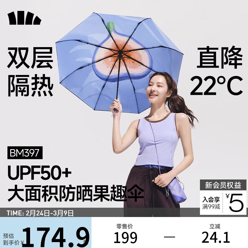 蕉下（beneunder）防紫外线遮阳伞三折倍护黑胶晴雨伞防晒伞野果BM397蜜渍花果