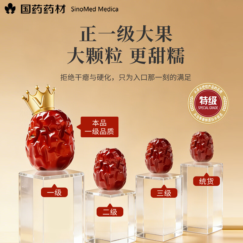 崇芝林国药药材无核红枣新疆免洗无核红枣即食蜜饯果干年货煲汤400g 【特级无核】 400g*1罐 国药药材 只做道地好药材