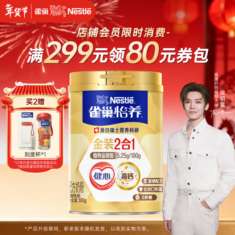 雀巢（Nestle）【侯明昊推荐】怡养金装健心中老年低GI奶粉800g植物甾醇酯年货