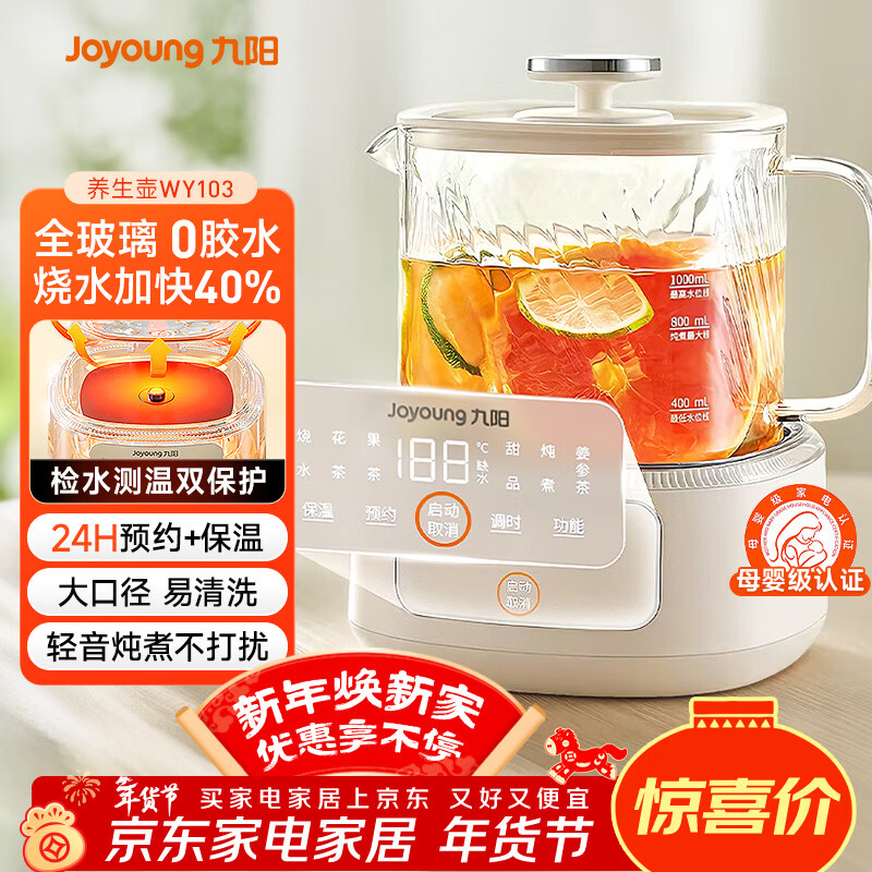 九阳（Joyoung）净萃养生壶迷你家用全玻璃煮茶器 轻音炖煮 1L办公室0金属0胶水恒温烧水壶 WY103