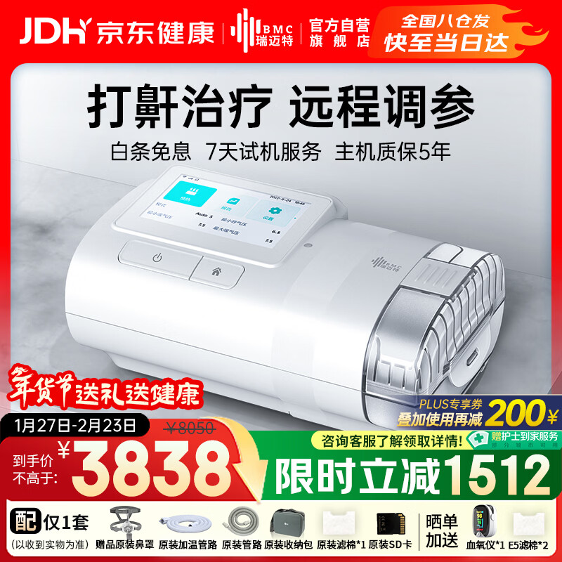 瑞迈特呼吸机高端触屏双水平家医用便携止鼾憋气远程调参舒适E5B20APlus