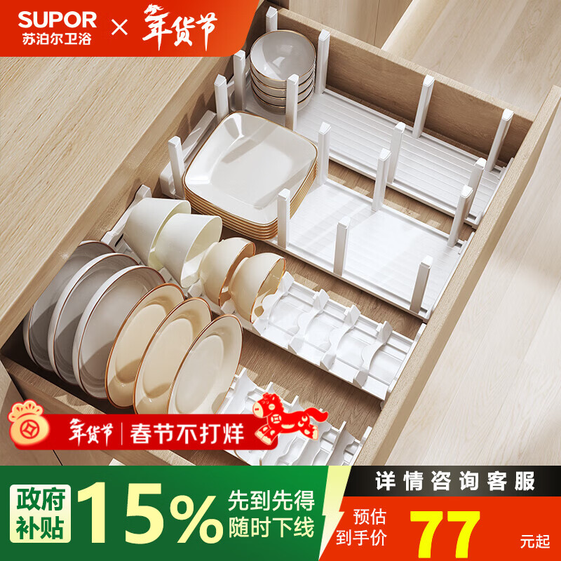 苏泊尔厨房碗碟置物架抽屉收纳盒分隔内置橱柜沥水碗架碗筷盘子拉篮配件 白色碗架41CM