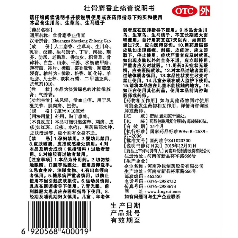 [两只老虎]壮骨麝香止痛膏 7cm*10cm*10贴 6袋装 祛风湿 活血止痛 用于风湿关节痛 肌肉痛 扭伤