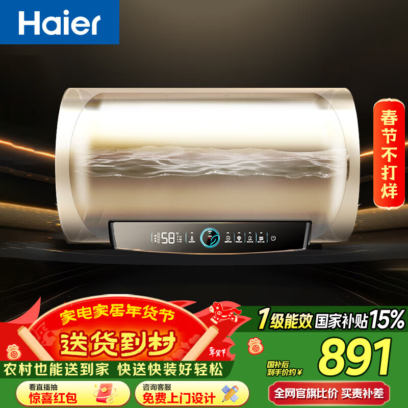 海尔（Haier）国家补贴电热水器60升 PD3 金刚无缝胆终身免换镁棒一级能效节能省电储水式大水量家用京东自营