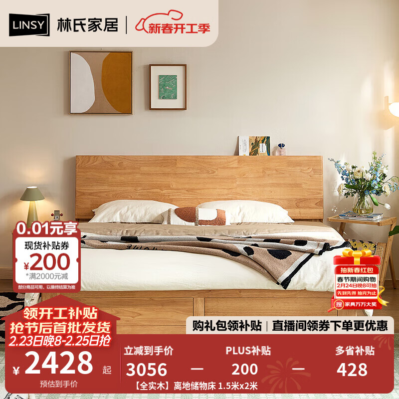 林氏家居全实木床高箱储物床原木风离地箱体床1.5米1.8米主卧排骨架PK25A 【全实木】离地储物床 1.5米x2米