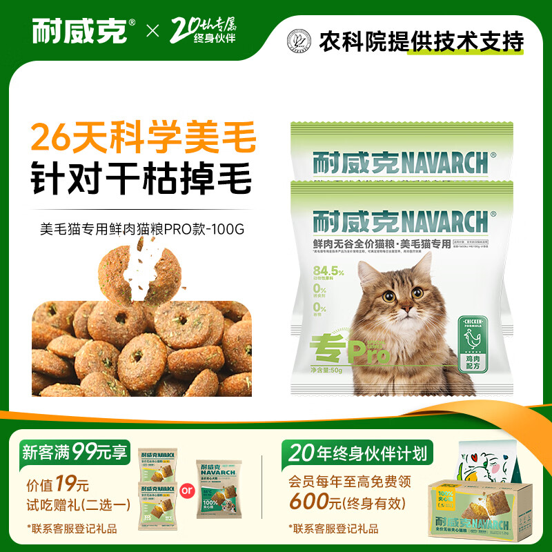 耐威克全价无谷鲜肉猫粮美毛猫粮50g*2 专pro试用装  成猫幼猫增肥发腮