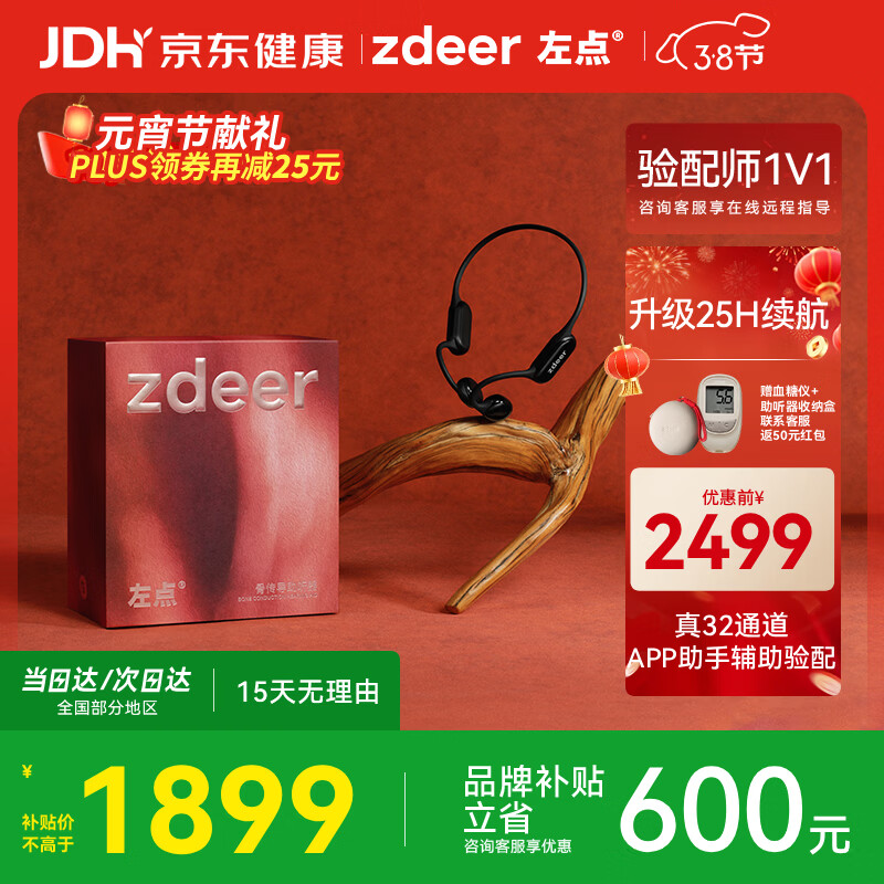 左点zdeer新年礼物骨传导助听器老人不入耳 耳聋耳背中重度听损 全新4代骨传导｜25H长续航｜APP助手辅助验配