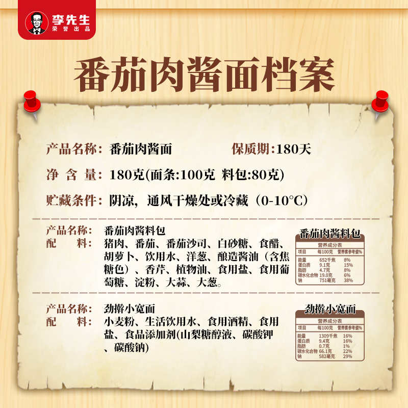 李先生（mrlee）老北京炸酱面番茄肉酱面速食方便食品代餐早餐煮面方便面半干面 老北京炸酱面3袋+番茄肉酱面3袋