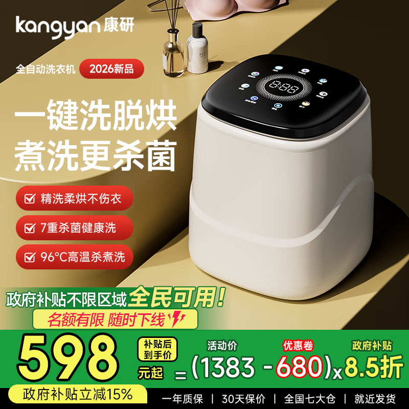 KANGYAN内衣裤迷你全自动洗衣机高温煮洗脱烘一体小型专用洗袜子内裤清洗机懒人洗衣机洗袜子神器 顶配款【煮洗脱烘一体款】环绕式烘干丨多重除菌螨
