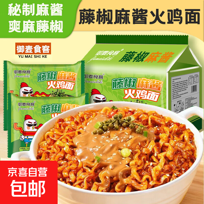 藤椒麻酱火鸡面方便面82g哇塞酱里麻韩式拌面泡面宿舍速食夜宵 哇塞藤椒麻酱火鸡面*5包