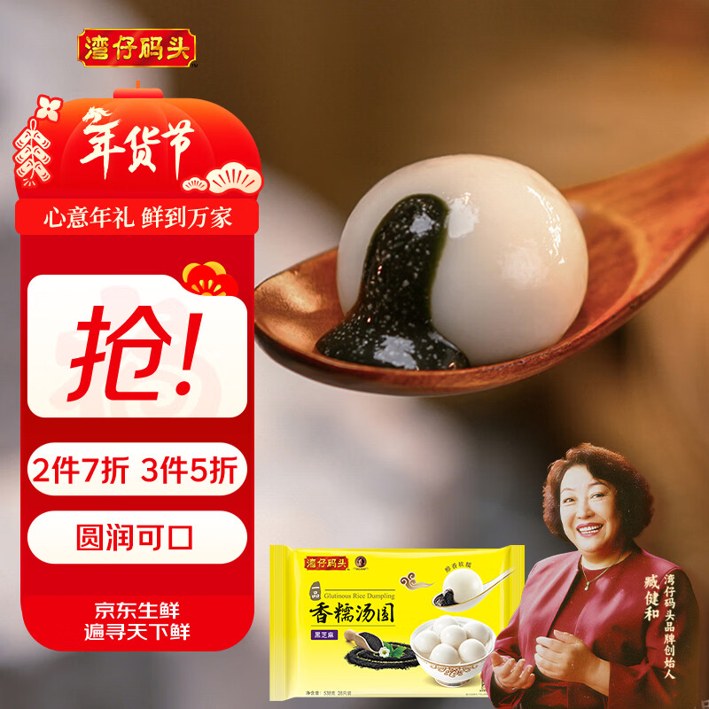 湾仔码头香糯黑芝麻汤圆538g28只汤圆元宵早餐点心速冻生鲜食品年货送礼