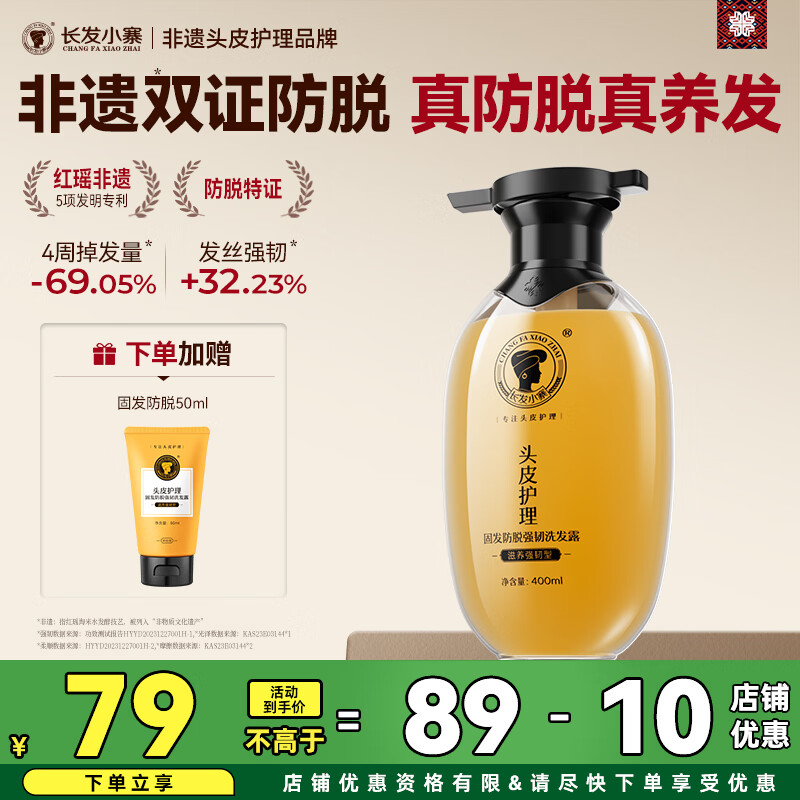 长发小寨非遗防脱洗发水【抖音新华网直播同款防脱洗发水】淘米水控油固发 【新华网同款】特证防脱洗发水400ml