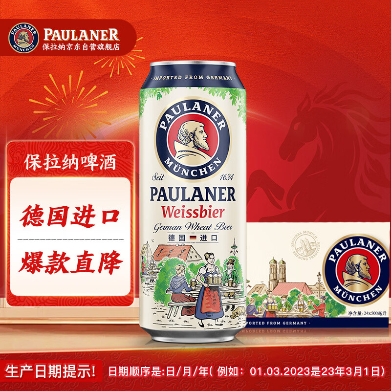 保拉纳（Paulaner）柏龙 经典小麦白啤 500ml*24听 德国啤酒 京东自营 年货送礼