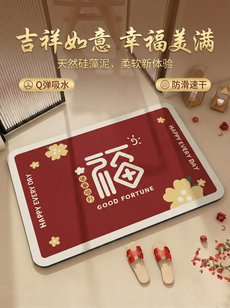 ALPLUME2026马年硅藻泥浴室吸水地垫加厚防滑脚垫卫生间门口耐磨耐脏地毯 顺风顺水-【硅藻泥吸水速干】 定制联系我们【48小时发货】