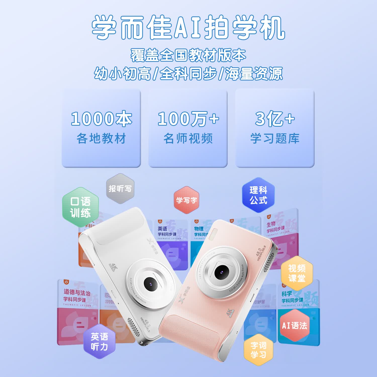 学而佳AI拍学机CCD高像素智能相机儿童人工玩具学习机早教机故事机点读机家教机学练机英语单词机 时光白 K6（64G）多千元学习机内容+语音唤醒