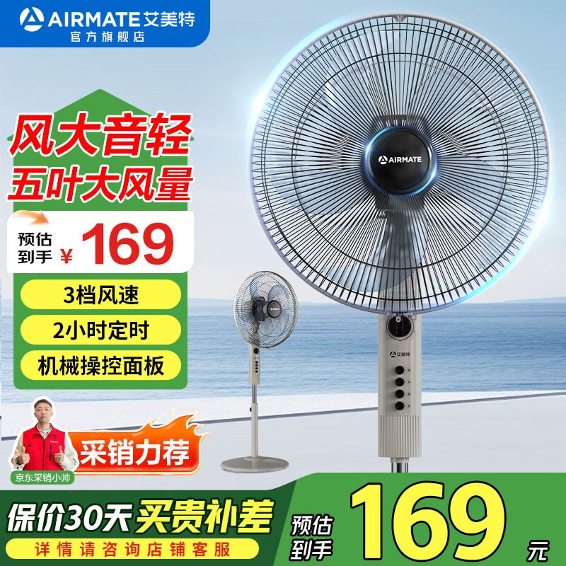 艾美特（AIRMATE） 电风扇落地扇家用电扇风扇节能省电台式大风量台扇 16寸机械款FS4096T2【灰色机身】