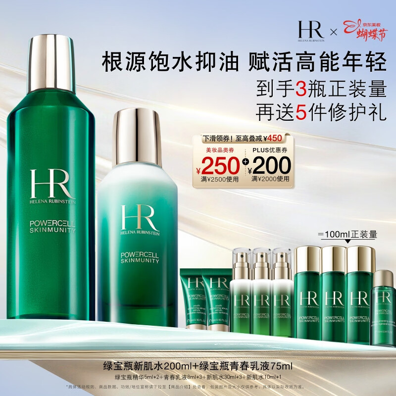 ������HR�̱�ƿˮ200+��Һˮ�鱣ʪ����Ʒ��ױƷ����������Ů��