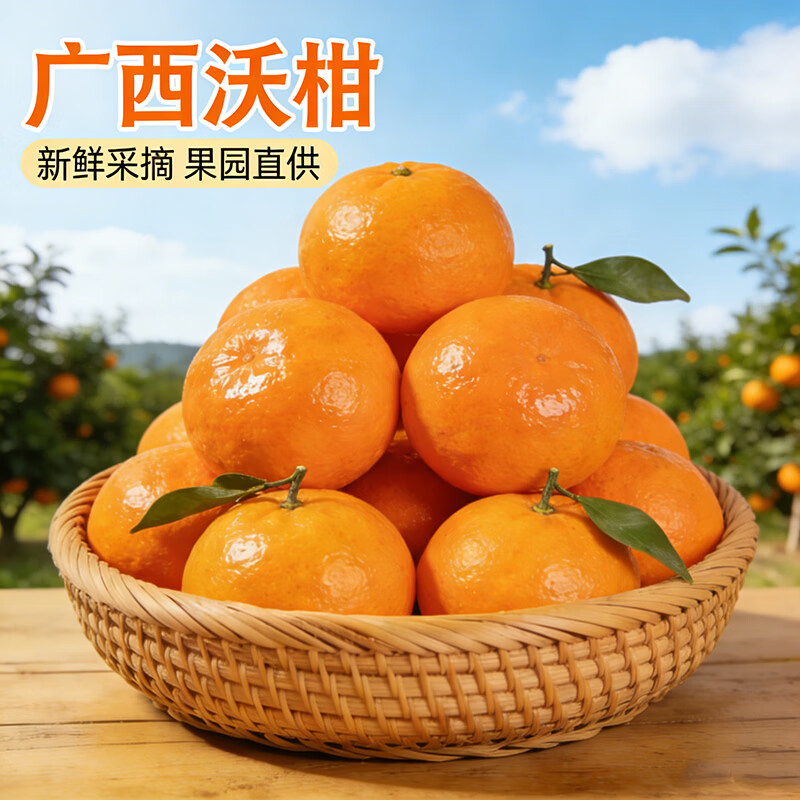 薏品甄鲜广西武鸣沃柑新鲜鲜嫩化渣高糖低酸现发新鲜直达 武鸣沃柑净重8.5斤单果60mm