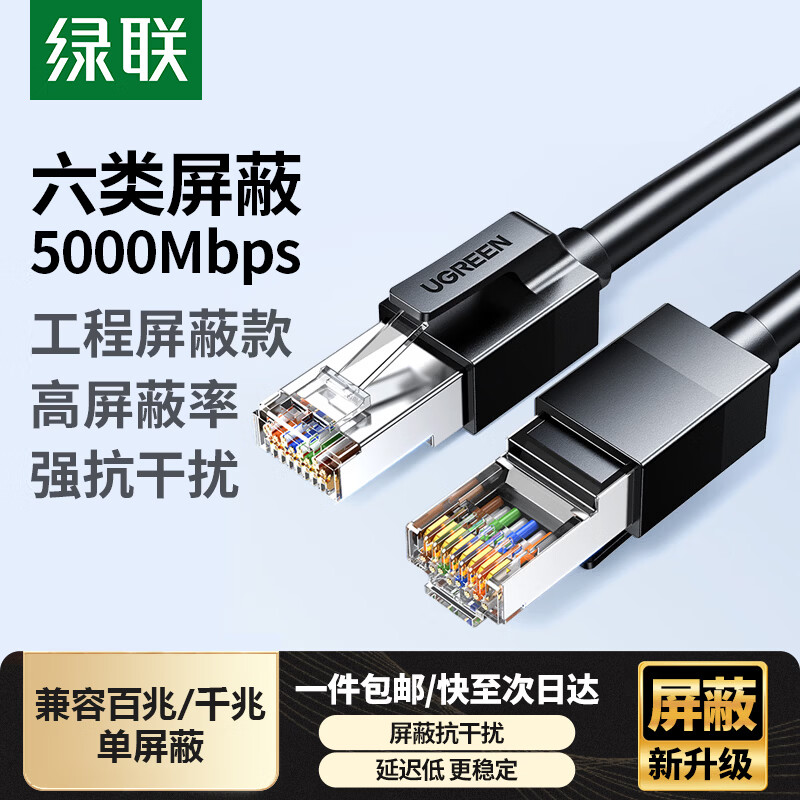 绿联（UGREEN） 六类网线CAT6类千兆八芯双绞非屏蔽跳线8芯 工程家用监控电脑宽带网络连接线 六类千兆【工程屏蔽款】 3米