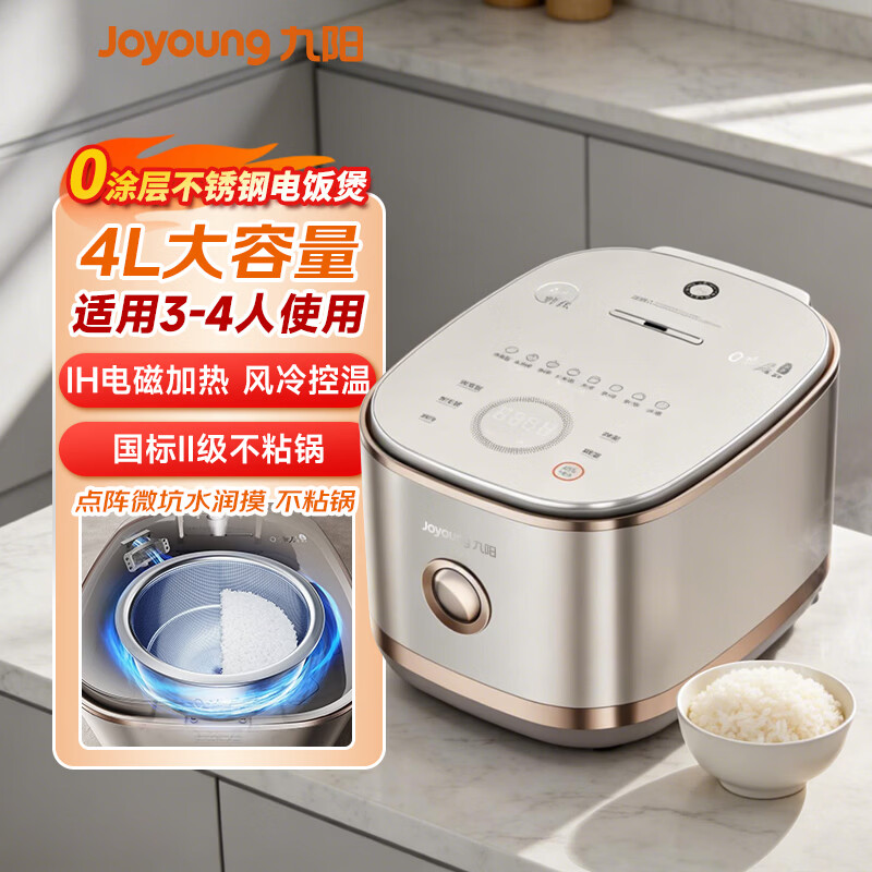 九阳（Joyoung）电饭煲 无涂层不粘电饭锅IH加热超硬化304不锈钢内胆健康不粘IH加热多功能电饭锅 4升3-8人使用 健康不粘IH加热 40N1S- 4L 4L