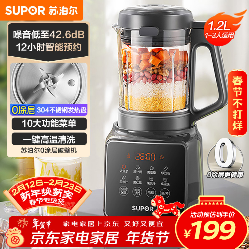 苏泊尔（SUPOR）降噪破壁机 家用1.2L小型多功能辅食料理机 可预约轻音免滤豆浆机 3-4人破冰碎冰榨汁机 SPJ002S