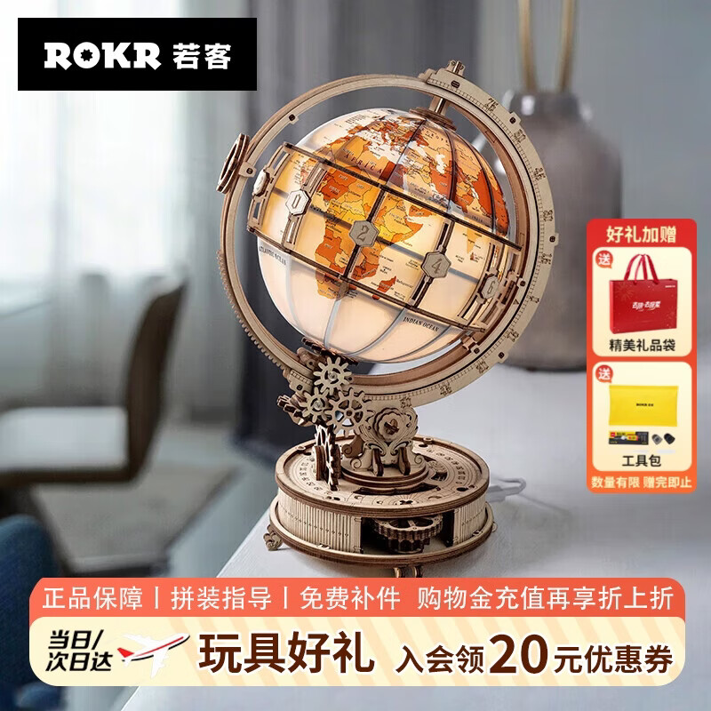 若客（ROKR）地球仪视界 积木立体拼图diy手工拼装模型玩具新年生日情人节礼物