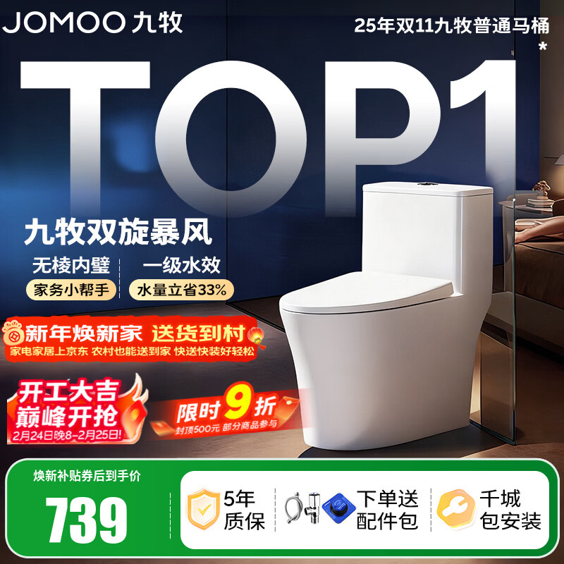 九牧（JOMOO）马桶 家用虹吸式马桶大冲力节水坐便器 防臭瞬冲 易洁抗菌马桶 易洁无棱-双旋暴风冲11396-305坑