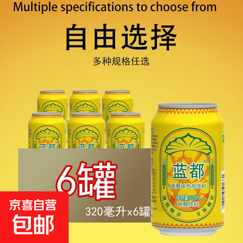 菠萝啤320ml*6罐 8.4元 - 线报酷
