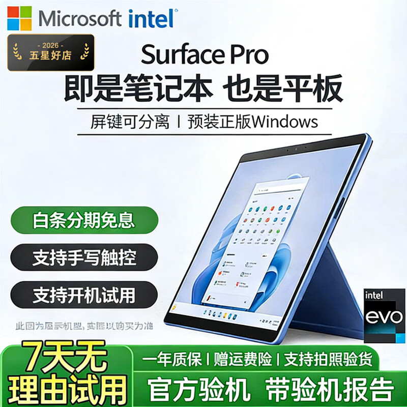 微软Surface Pro 7/8/9/10/11 12英寸二手笔记本电脑轻薄商务办公本手提触摸二合一平板电脑 99新 Pro5 7代i7 16G+512G 官方标配（裸机+充电器）