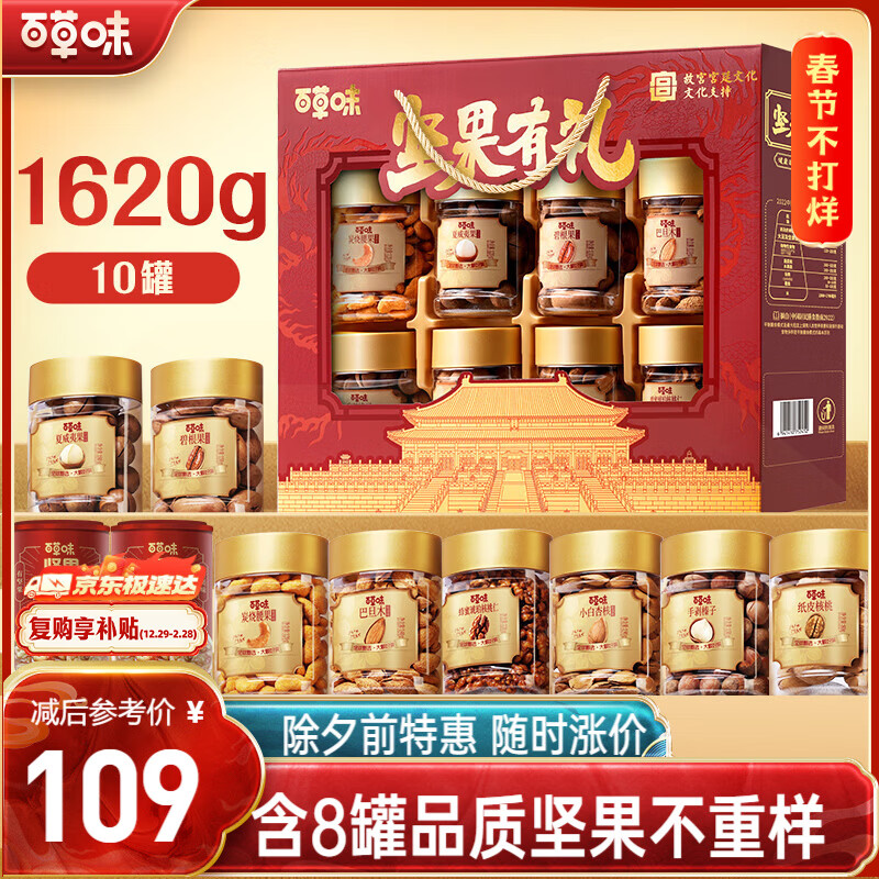 百草味坚果+零食礼盒1620g/10罐 罐装坚果春节年货节干果零食礼包送礼