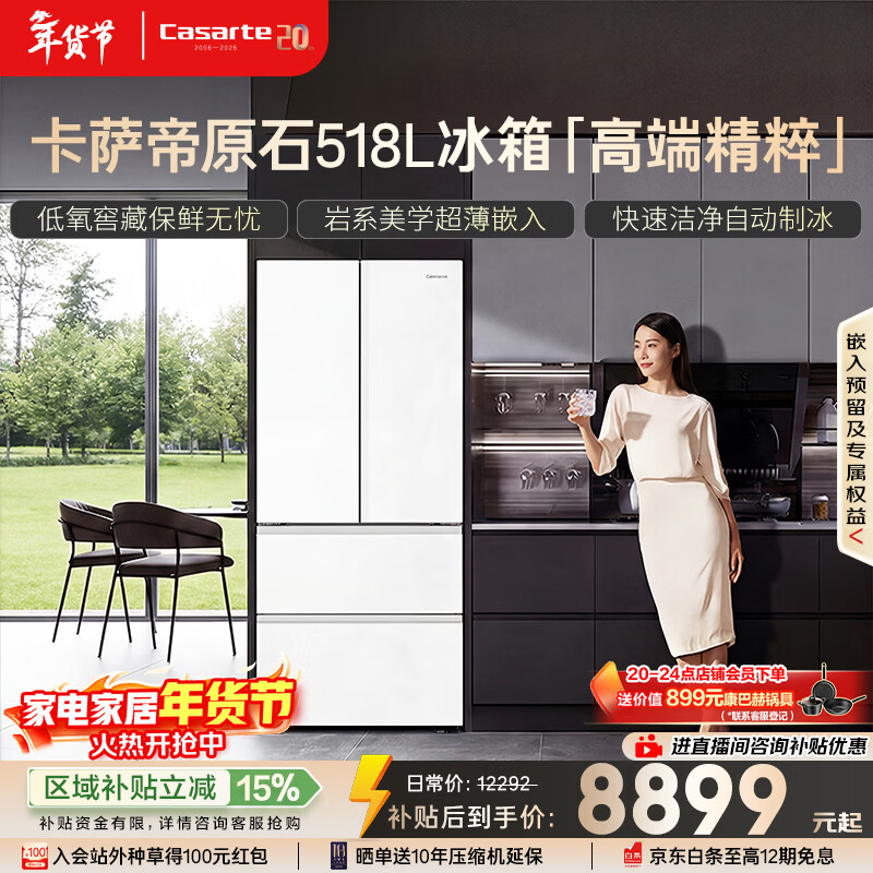 卡萨帝(Casarte)原石518L法式多门冰箱MRA PLUS低氧窖藏养鲜自动制冰双系统BCD-518WGCFDMGWUU1 517同款国家补贴