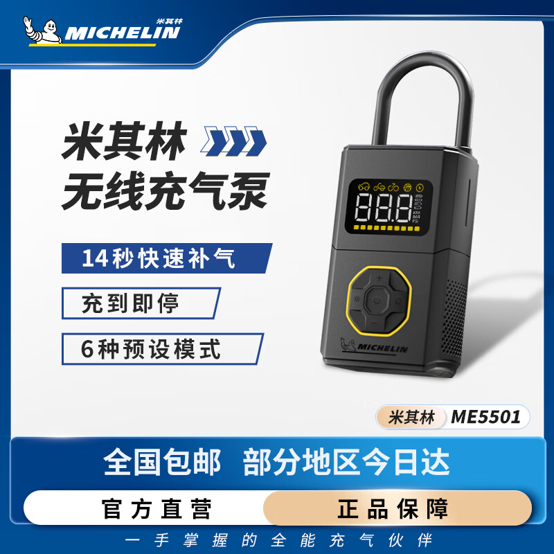 米其林（MICHELIN）车载充气泵汽车充气泵便携式高压打气泵汽车轮胎充气泵ME5501