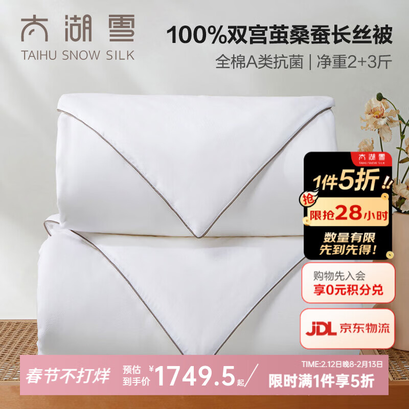 ̫��ѩ ��˿��о 100%˫����ɣ�ϳ�˿ ����һ��ĸ�� 2+3�� 200*230cm ����ȫ��A�࿹��1749.5Ԫ(����ȯ)