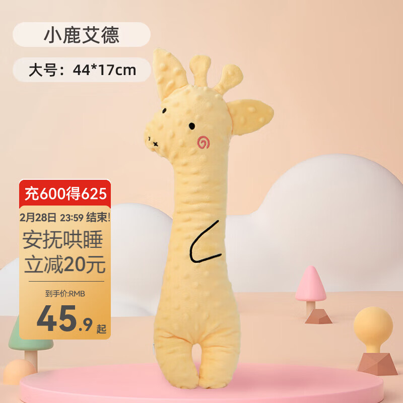 贝肽斯婴儿安抚玩偶陪睡a类可啃宝宝咬哄睡觉神器专用玩偶抱枕安抚枕 黄小鹿 (大号)【升级豆豆绒 44*17cm】