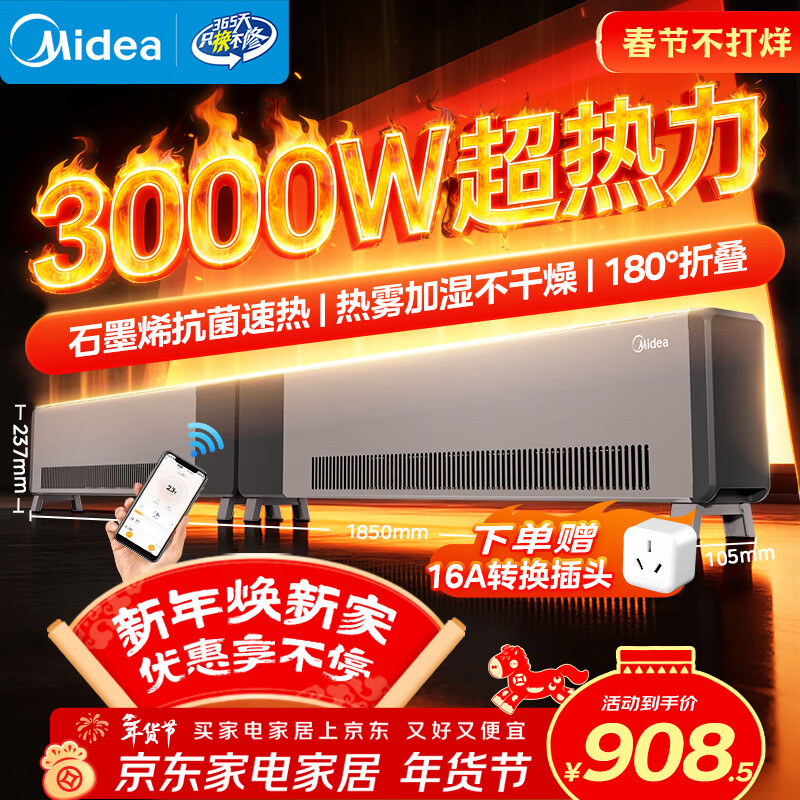 美的（Midea）石墨烯踢脚线取暖器 全屋升温大面积50平方速热3000W大功率家用电热电暖气电暖器烤火炉 NDT-GTX