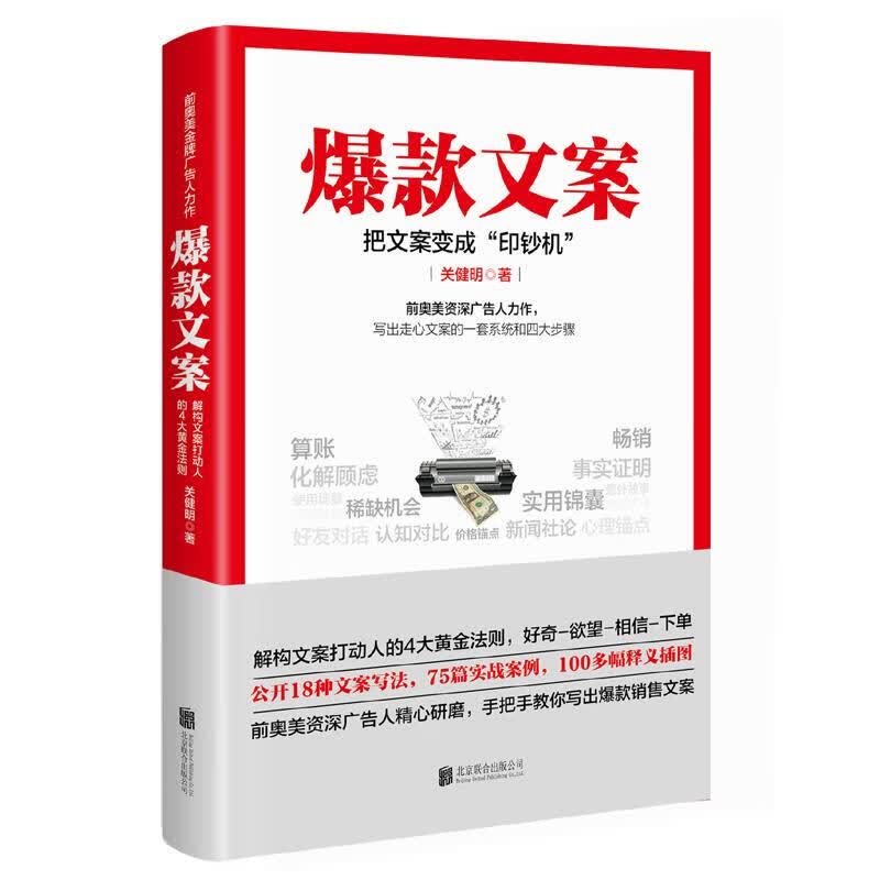 爆款文案
