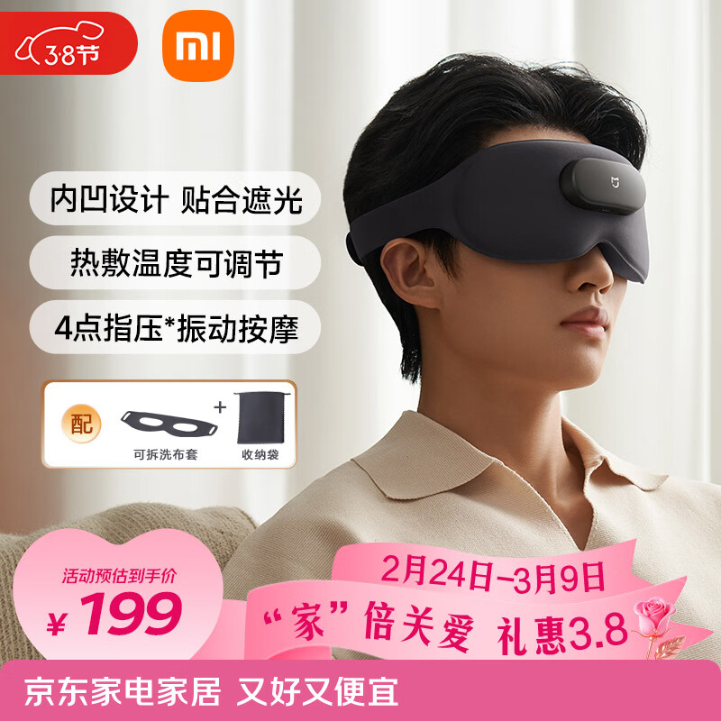 米家小米智能按摩眼罩热敷眼罩遮光眼部按摩仪眼睛按摩仪疲劳舒缓神器护眼仪3.8女神节送女生生日礼物