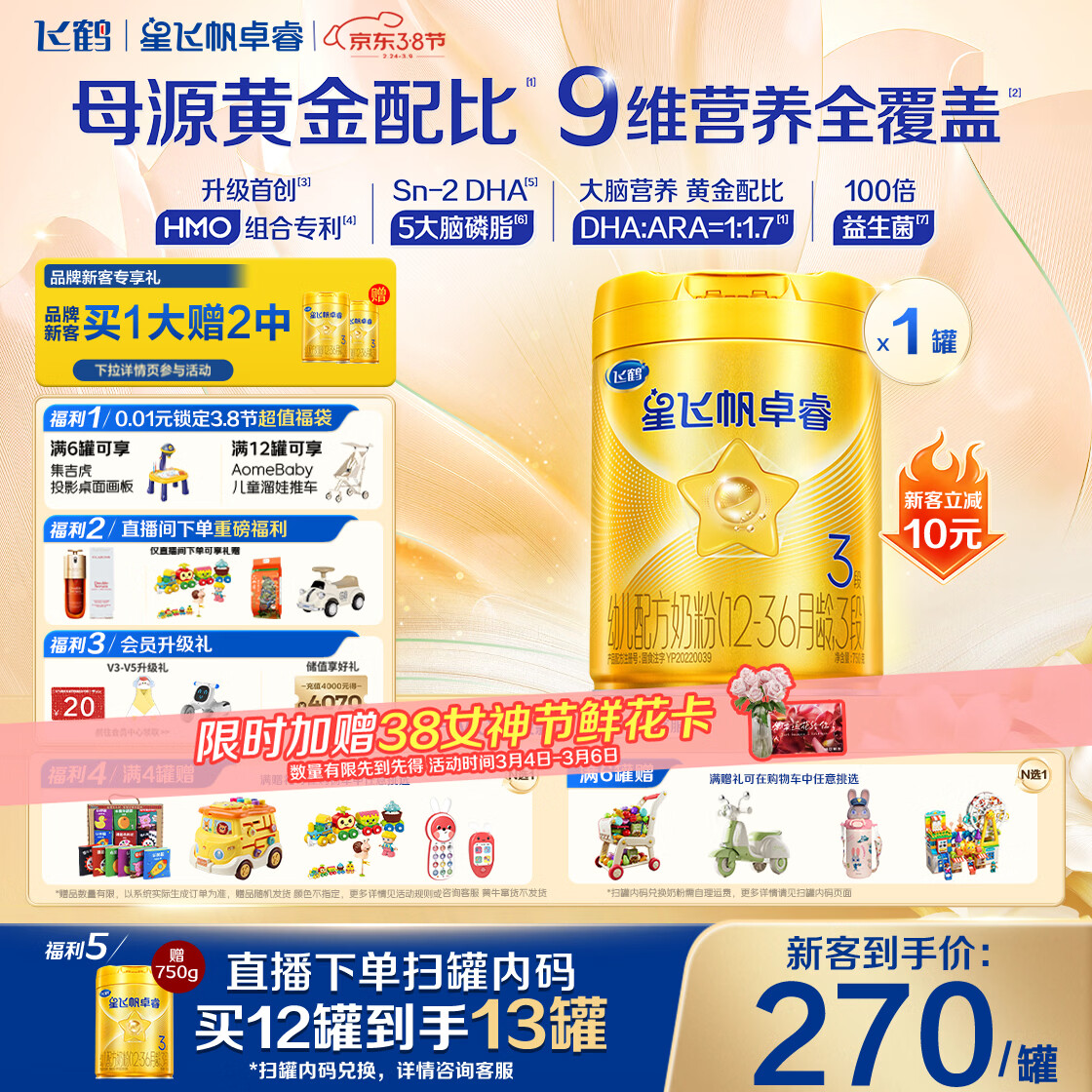 飞鹤星飞帆卓睿 幼儿配方奶粉3段（1-3岁）750g 乳铁蛋白【老爸抽检】