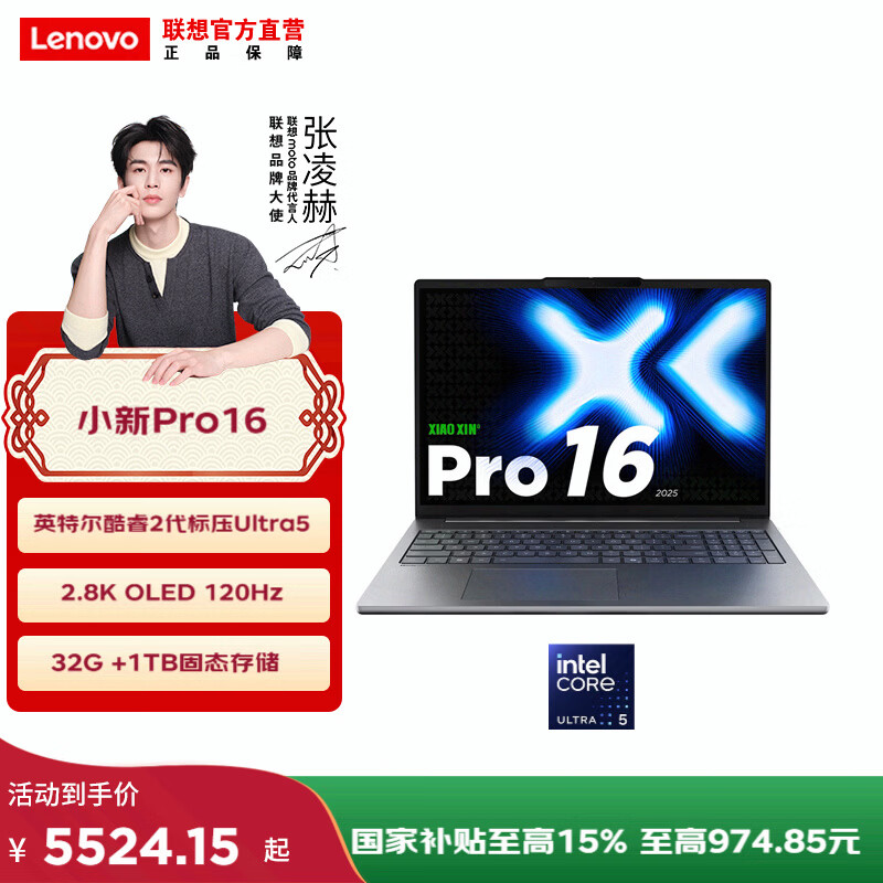 联想【国补15%】小新Pro16 酷睿 16英寸轻薄笔记本电脑 酷睿2代标压Ultra5-225H 32G 1T