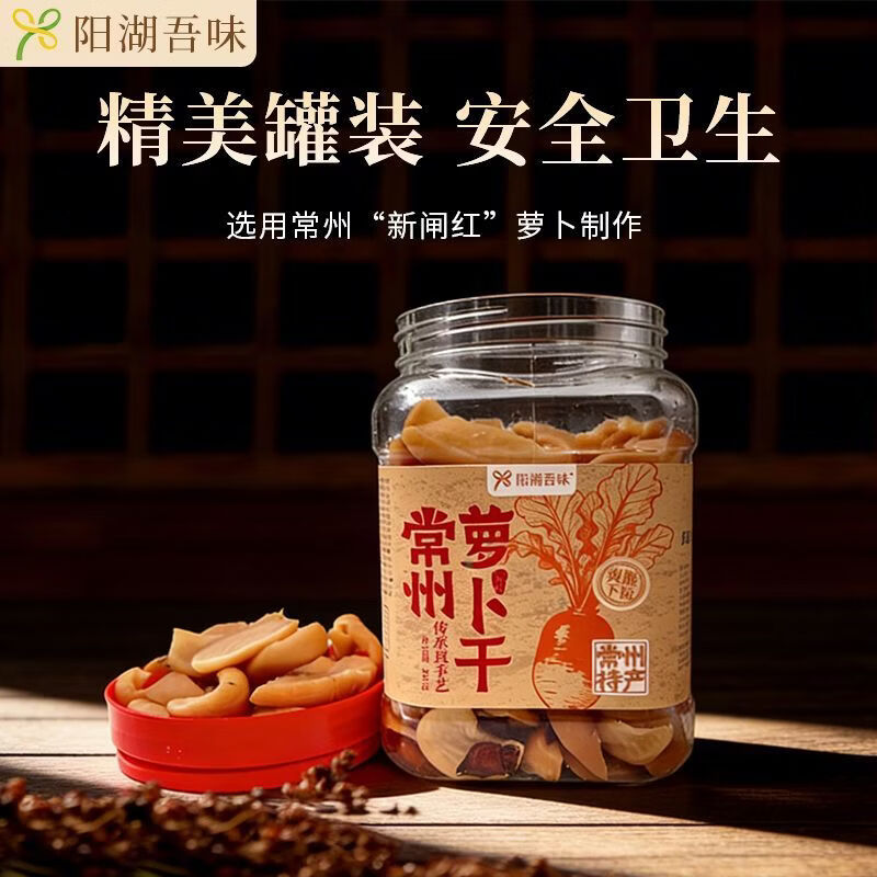 阳湖吾味正宗常州特产五香萝卜干农家下饭菜咸甜脆嫩传统手工技艺咸菜即食 五香1+香辣1